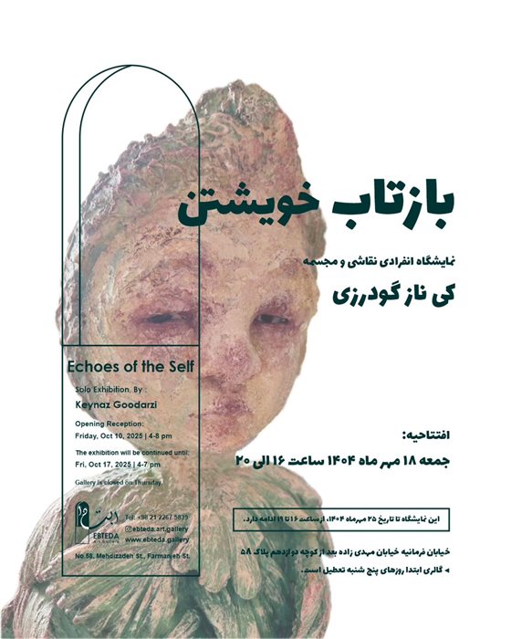 بازتاب خویشتن