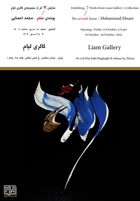 هفت اثر