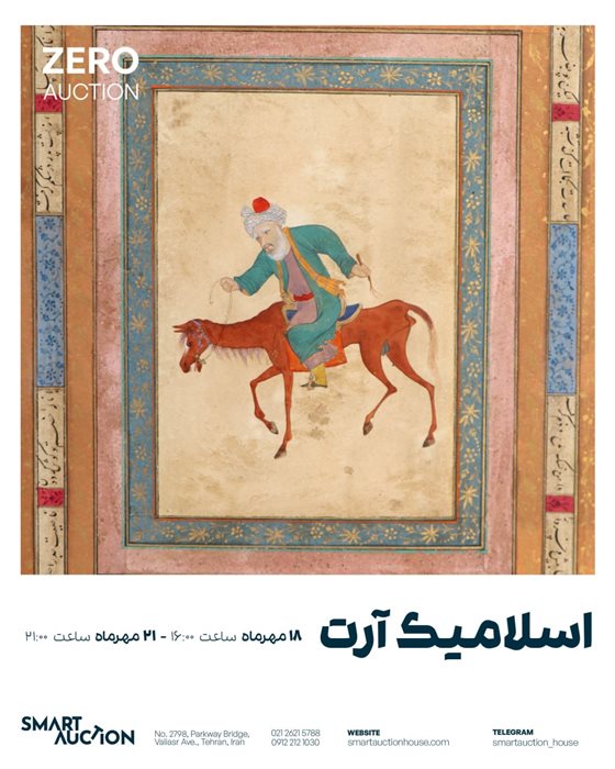 اسلامیک آرت