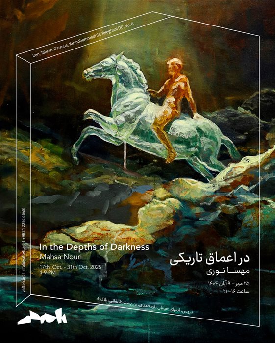 در اعماق تاریکی