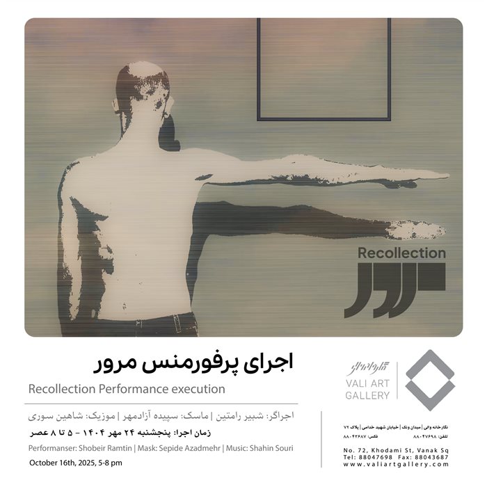 اجرای پرفورمنس «مرور»