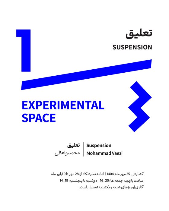 تعلیق