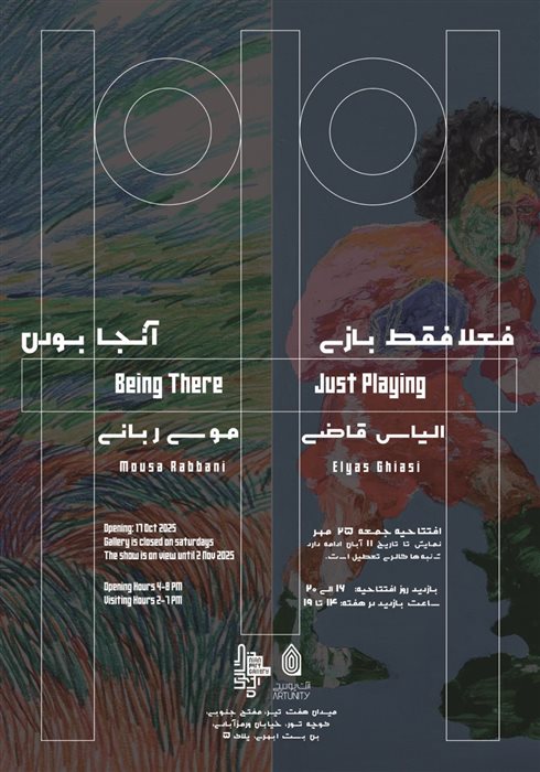 فعلا فقط بازی