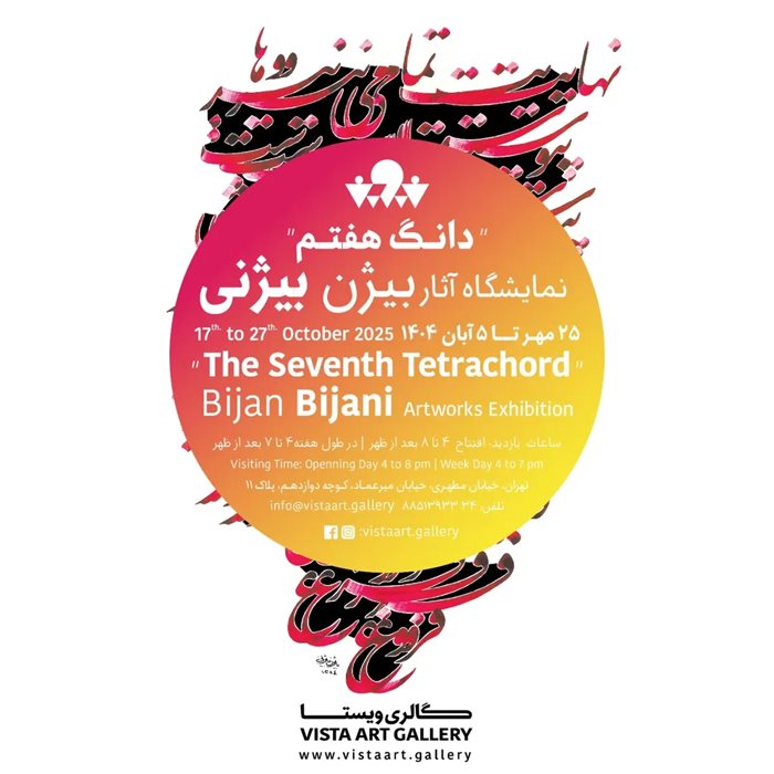 The seventh tetrachord