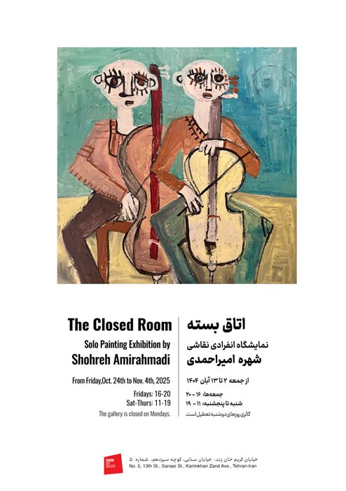 اتاق بسته