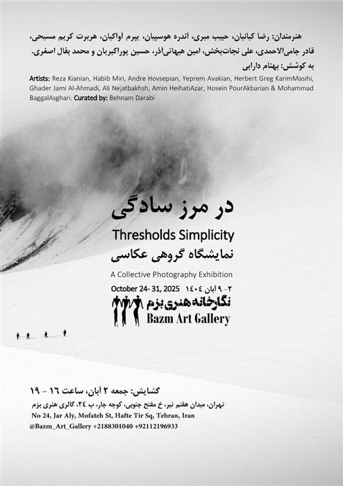 در مرز سادگی