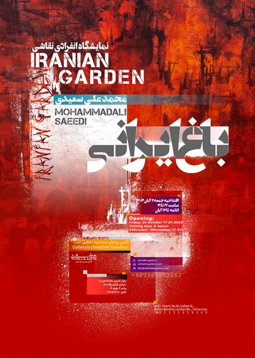 باغ ایرانی