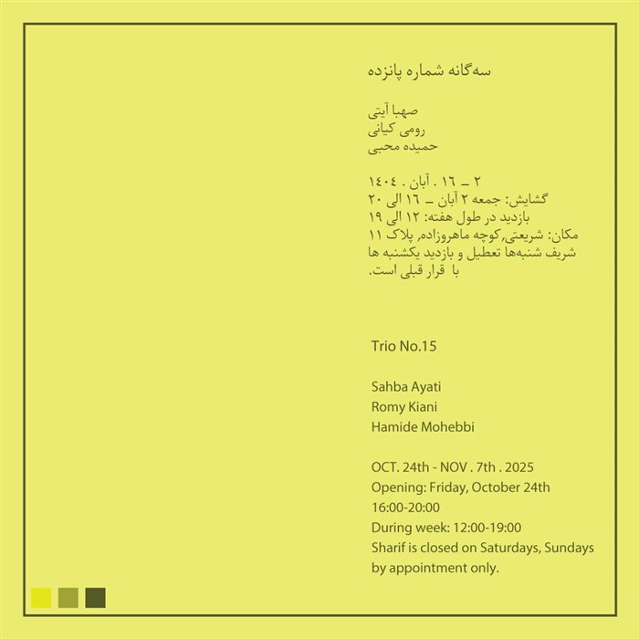 سه‌‌گانه/شماره پانزده