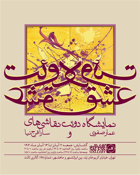 دوئت عشق