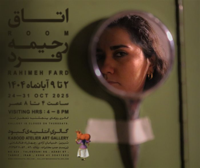 اتاق