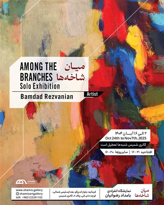 Among the Branches 