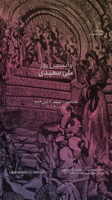 واپسین روز