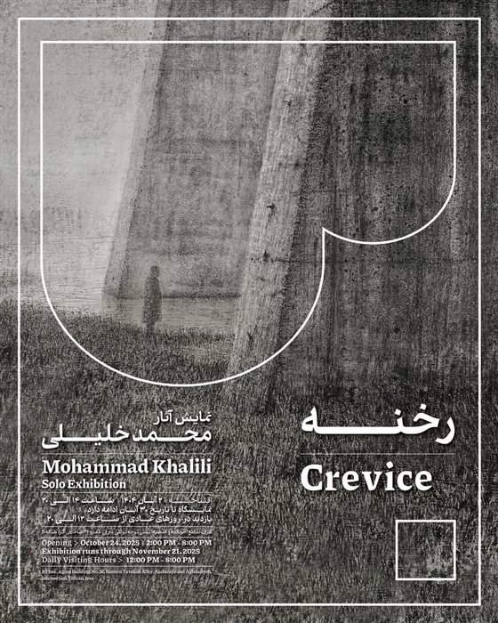 رخنه