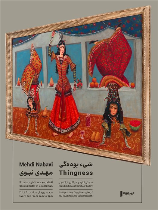 شیء بوده‌گی