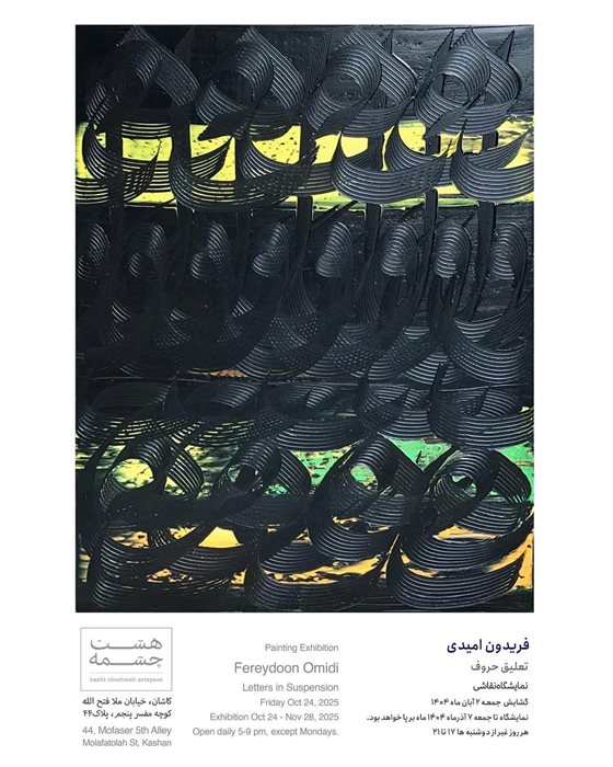 تعلیق حروف