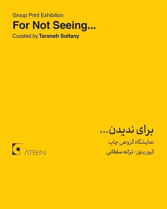 For not seeing