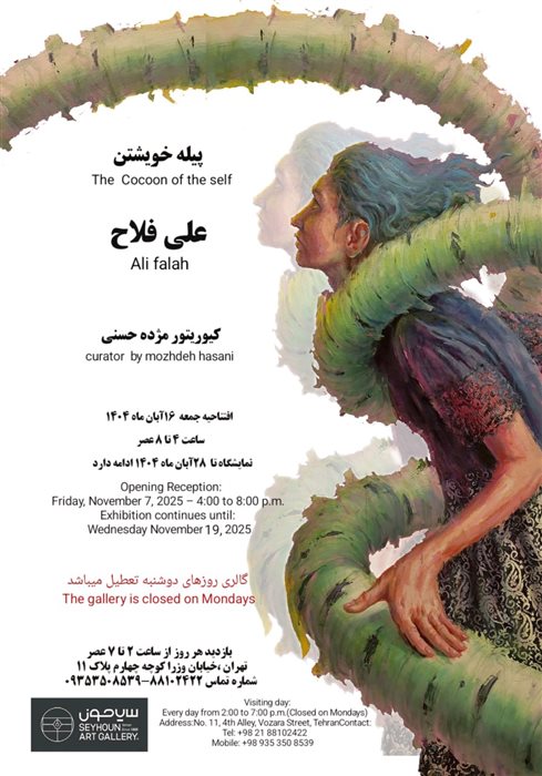 پیله خویشتن