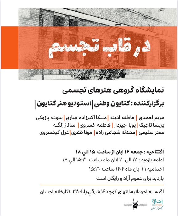 نمایشگاه گروهی هنرهای تجسمی