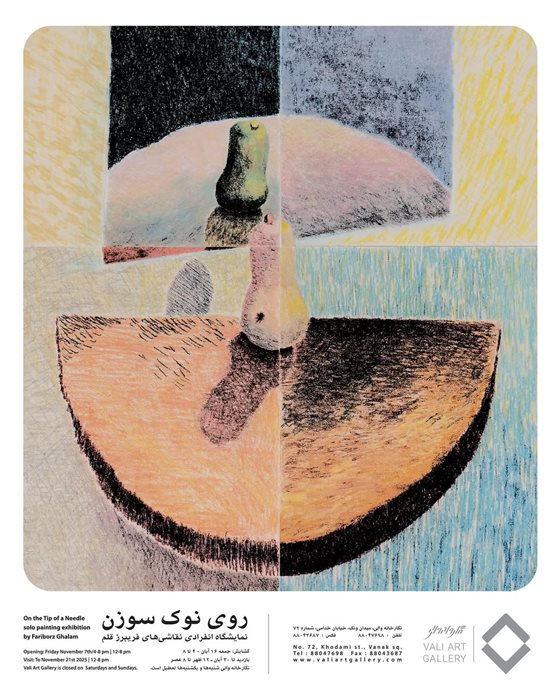 روی نوک سوزن