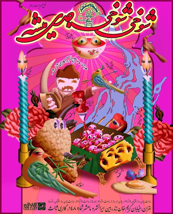 شوخی شوخی جدی میشه