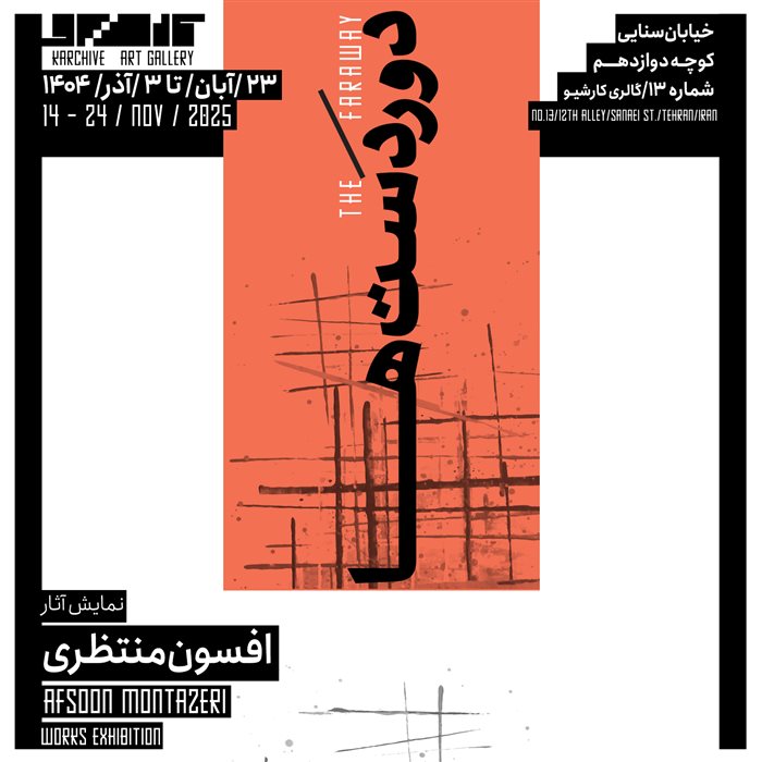 دوردَست‌ها