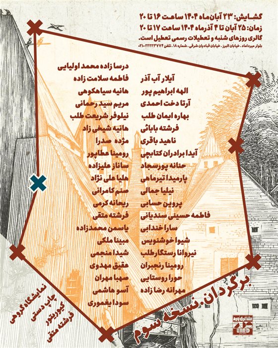 برگردان. نسخه‌ی سوم