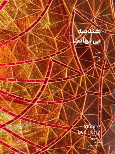 هندسه بی‌نهایت