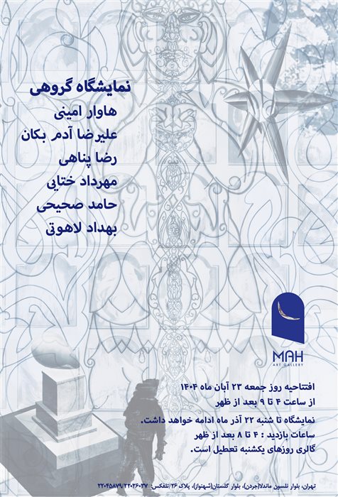 ‎نمایشگاه گروهی ‎نقاشی و مجسمه 