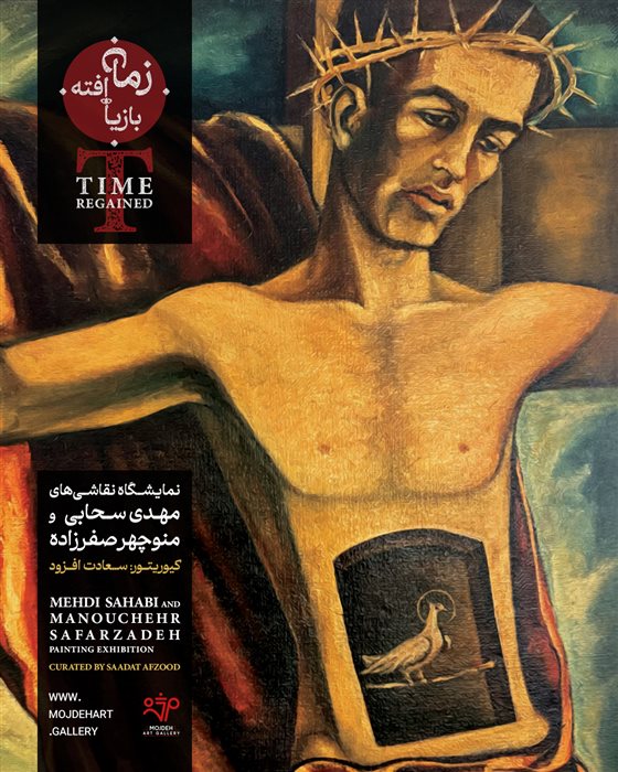 زمان بازیافته