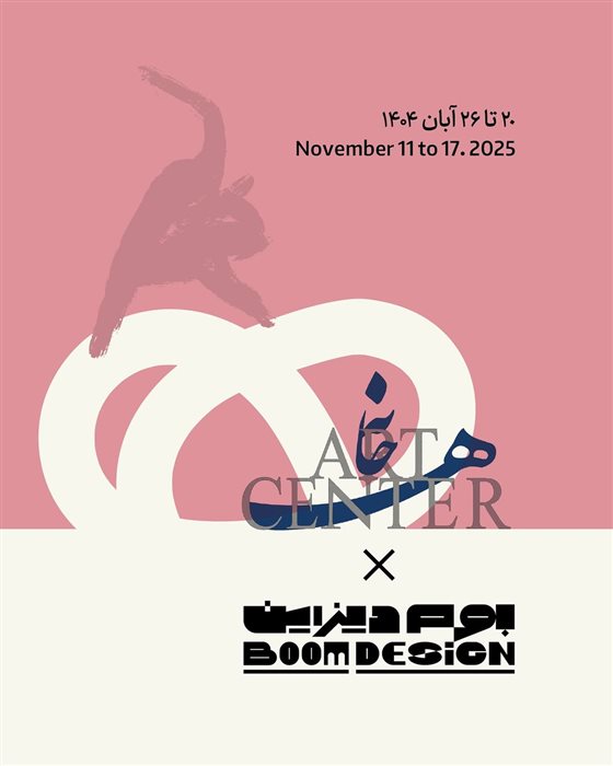 هفتهٔ دیزاین تهران | بومِ دیزاین