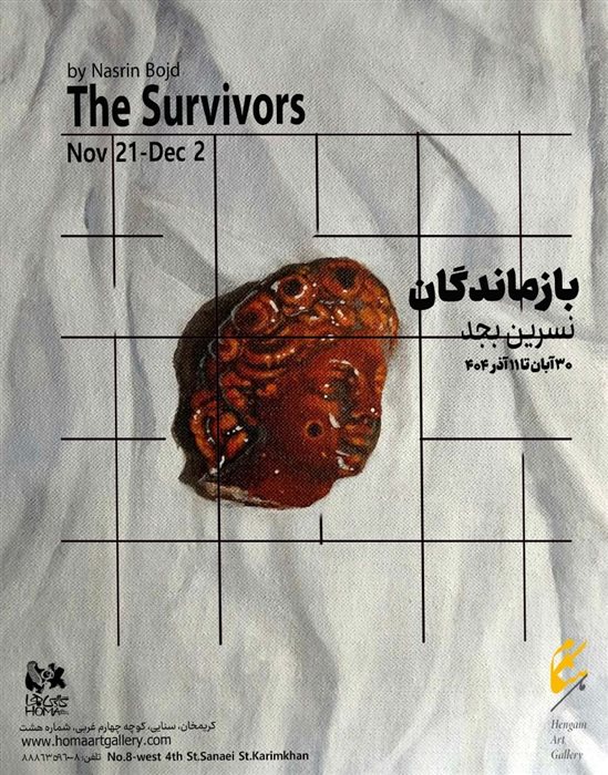 بازماندگان