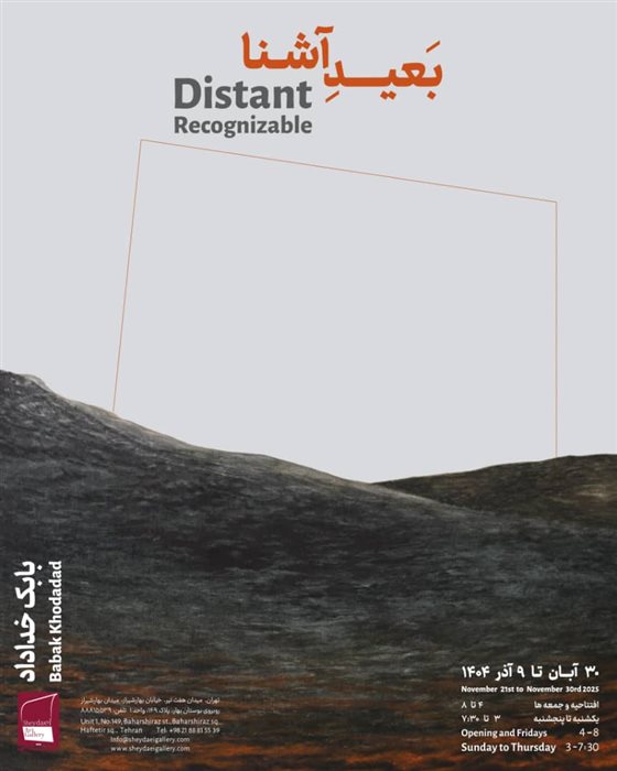 Distant recognizable