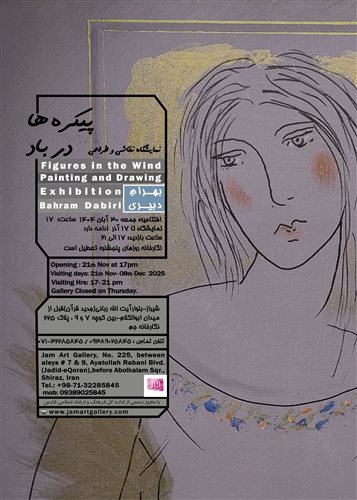 پیکره‌ها در باد