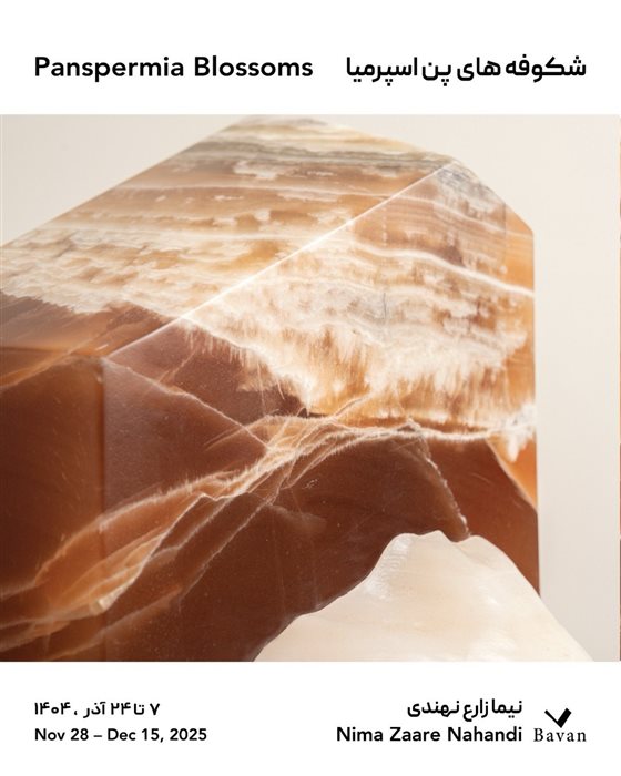 شکوفه‌های پن‌اسپرمیا