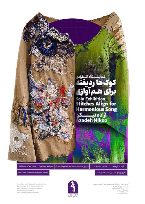 کوک‌ها ردیفند برای هم آوازی