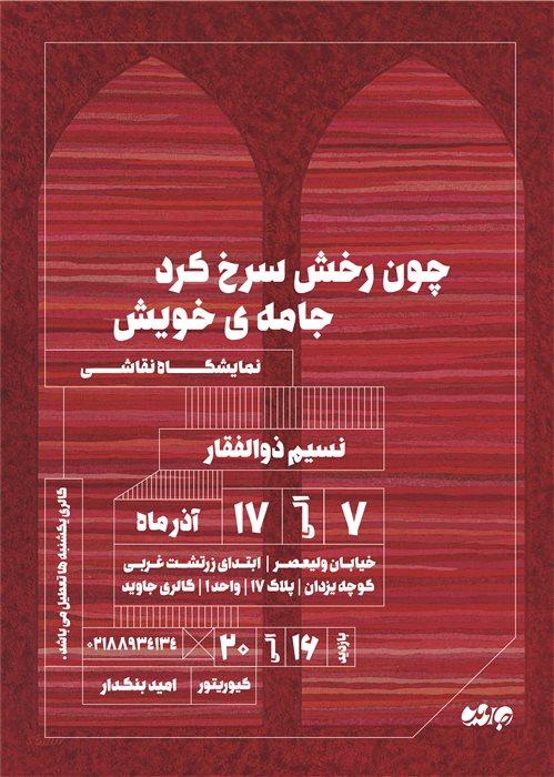 When Rakhsh stained his own robe with crimson