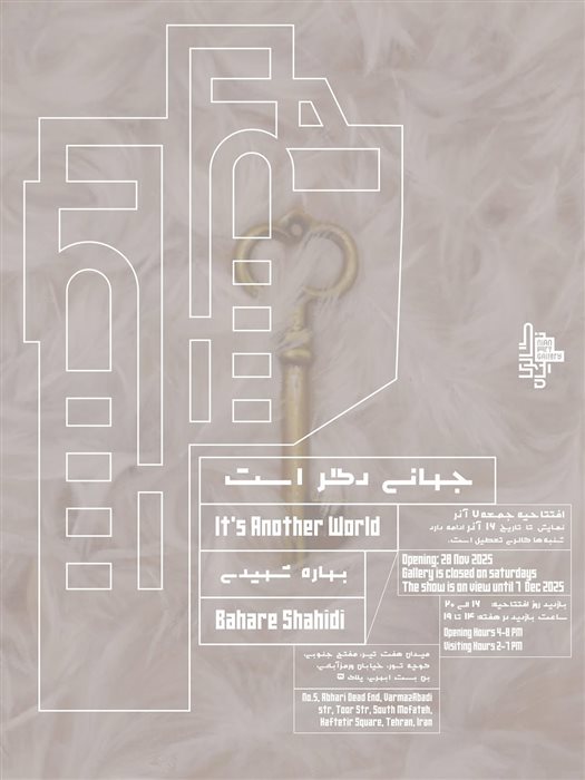 جهانی دگر است