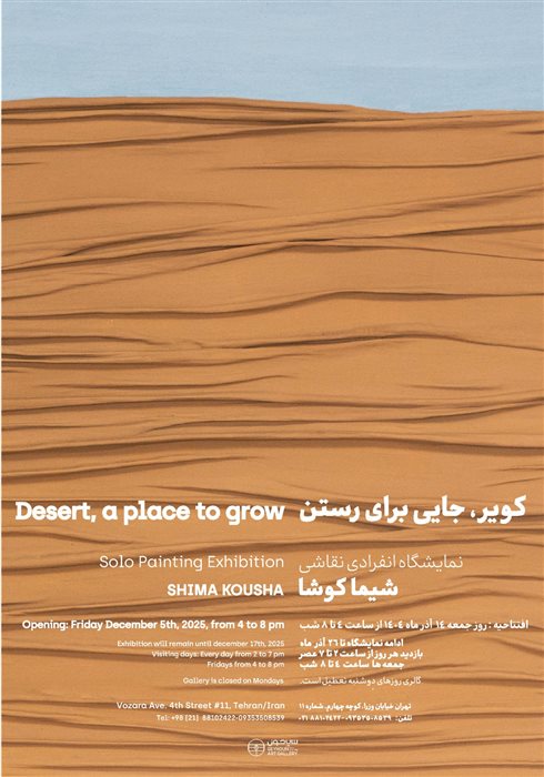 کویر، جایی برای رستن