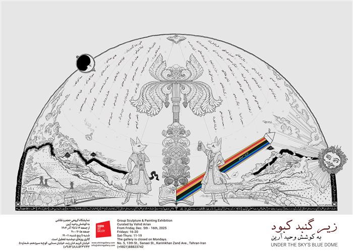 زیر گنبد کبود