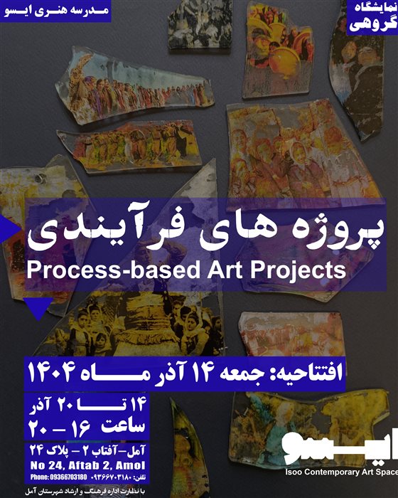 پروژه‌های فرآیندی