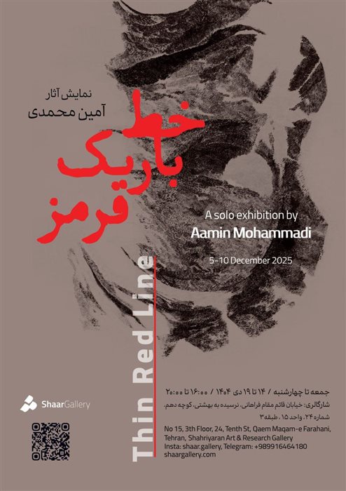 خط باریک قرمز