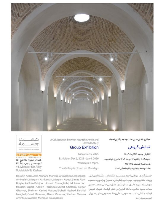 همکاری فضای هنری هشت چشمه و گالری اعتماد