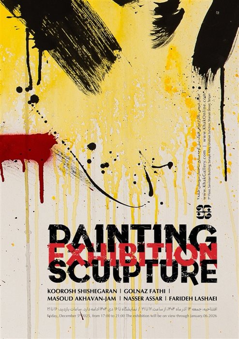 نمایشگاه نقاشی و مجسمه