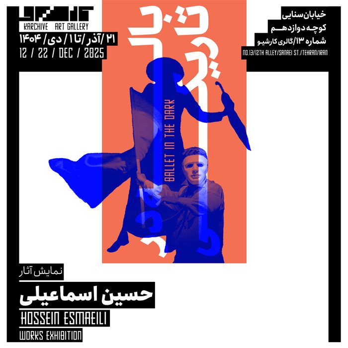 باله در تاریکی