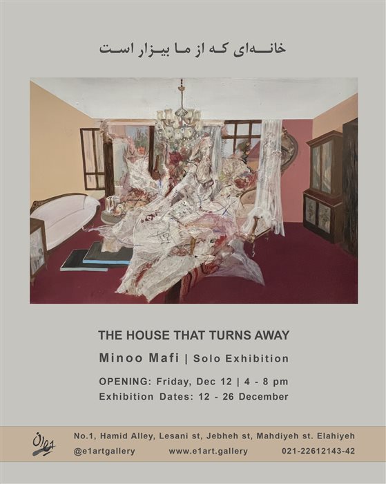 خانه‌ای که از ما بیزار است