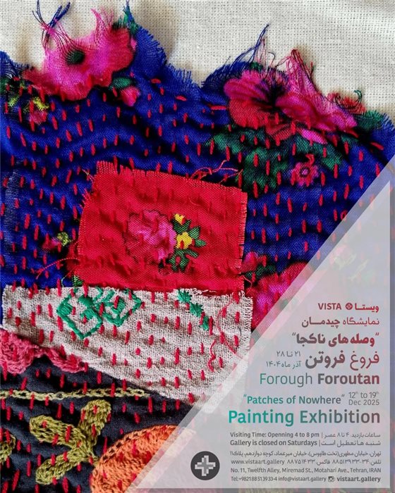 وصله‌های ناکجا