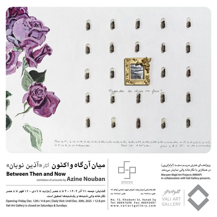 میان آن‌گاه و اکنون