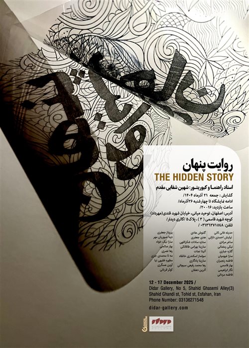 روایت پنهان