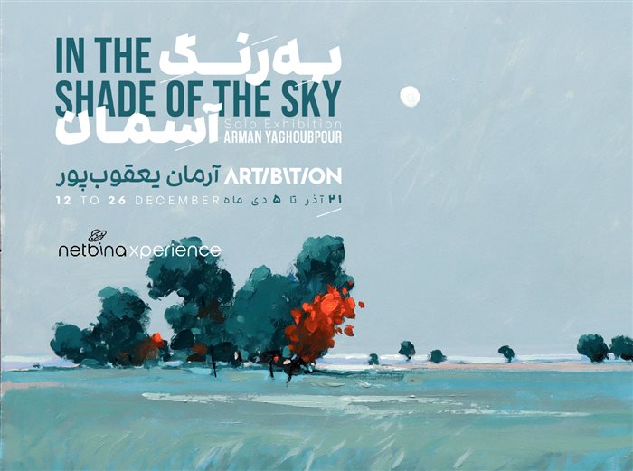 به رنگ آسمان