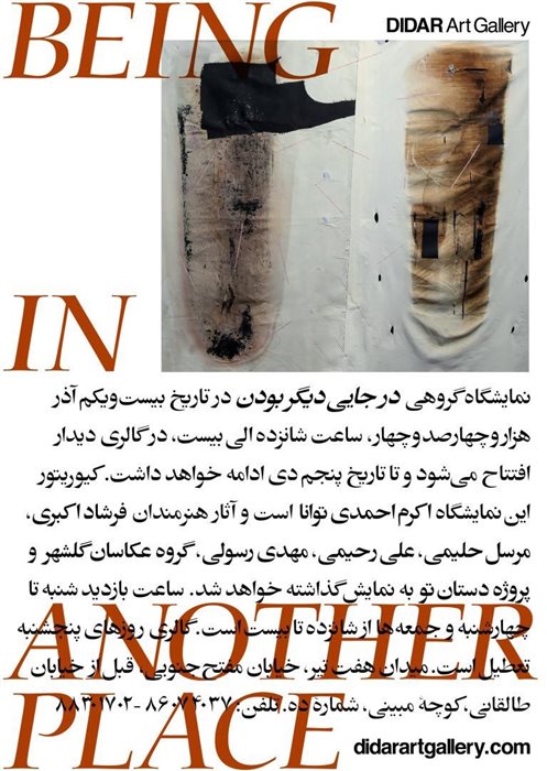 در جایی دیگر بودن